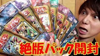 【遊戯王】１８年前の貴重な絶版パックを開封します！！！