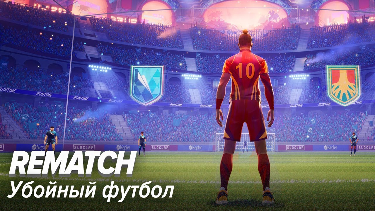 Rematch. Убойный футбол