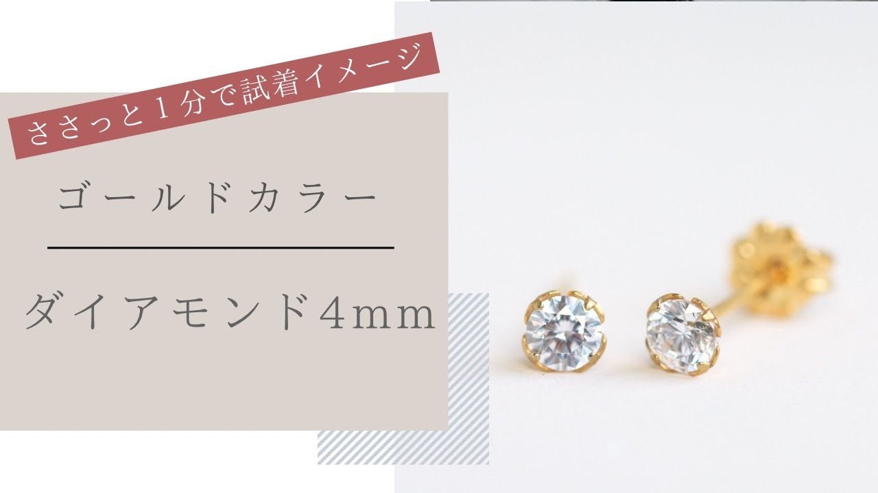 スワロフスキー/一粒ジルコニア「ゴールドカラー/ダイアモンド
