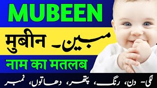 Mubeen Name Meaning In Urdu / Mubeen Naam Ka Matlab / मुबीन के मायने / Ansari manqabat mubeen