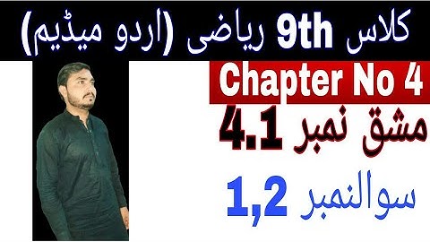Class 9th math|| Chapter no 4|| Exercise No 4.1 || Question No 1,2|| urdu medium math