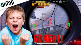 НАГЛЕЦ РАЗОЗЛИЛ ШКОЛЬНИКА! БОМБИТ И МАТЕРИТЬСЯ! PUBG MOBILE