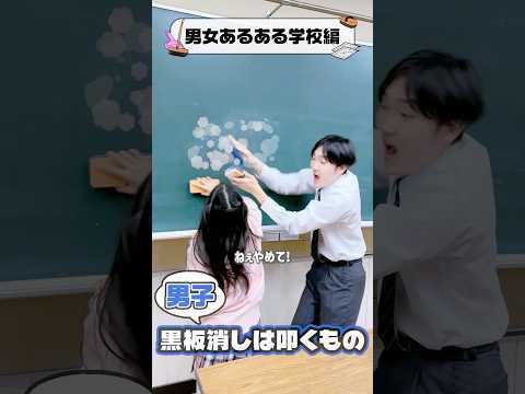 男女あるある学校編🏫