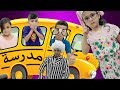 سوبر سمعة وفرح المدرسة Super Somaa And Farah The Teacher 