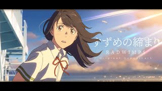 Suzume no Tojimari (Suzume&#39;s Door-Locking) Original Soundtrack  by 『RADWIMPS』