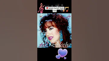 نوستالجيا مليحة التونسية Amore Mio مليحة التونسية Amore 