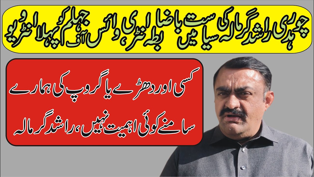 Chaudhry Rashid Garmala's official entry into politics, his first ...