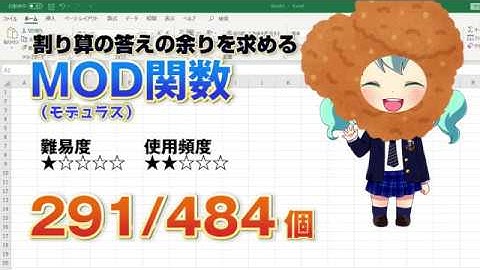 Excelのわり算の関数！割り算のあまりを計算するMOD（モデュラス）関数