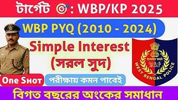 Simple Interest (সরল সুদ) || wbp previous year (2010 - 2024) math || #wbstudyhub