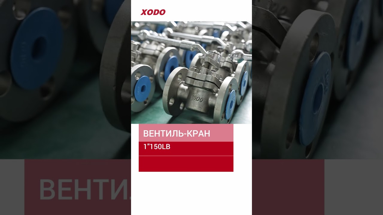 1 ''150LB шпількавы клапан XODO 