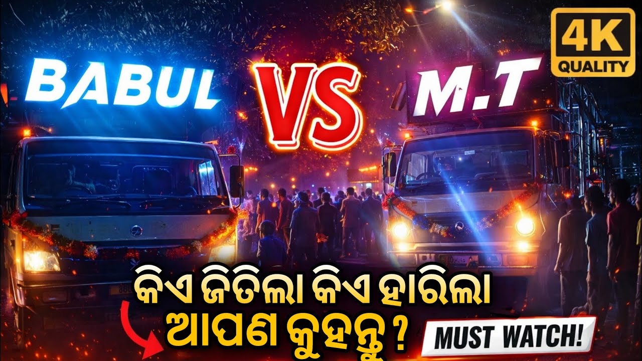 🔥 Babul DJ Vs MT DJ Odisha 🔥 Full DJ Competition | Funny Sarathi