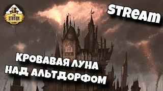 Мультшоу Бэкострим The Station Warhammer FB Gordon Rennie Кровавая Луна над Альтдорфом