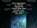 இன்றைய வாக்குத்தத்தம் || Dailybibleversion || Daily Bible Promise Verse || Only God Jesus.