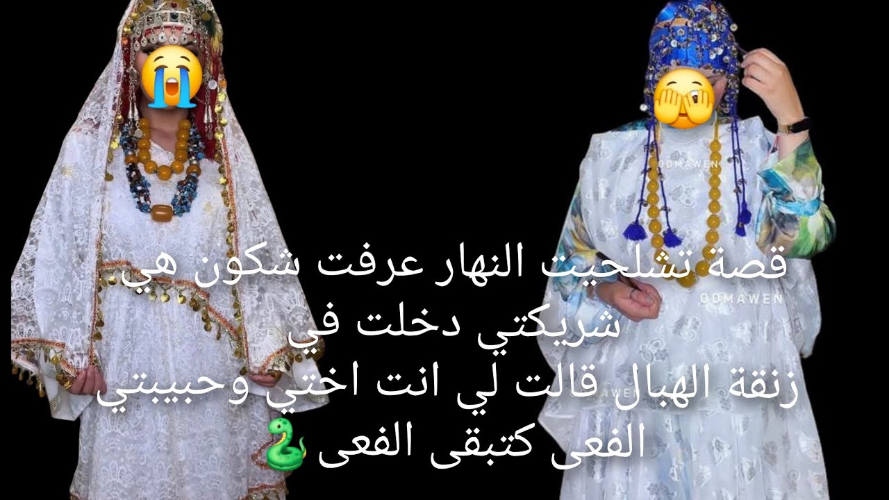 النهار عرفت شكون هي شريكتي فراجلي  دخلت في زنقة الهبال😱 قالت لي انت اختي وحبيبتي الفعى كتبقى الفعى🐍