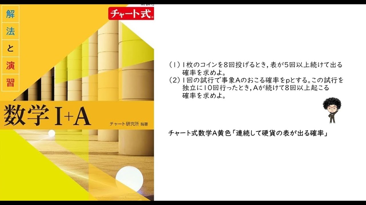 チャート式数学A黄色「連続して硬貨の表が出る確率」