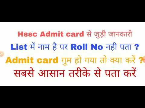 How to get lost admit card || Hssc group d admit kese nikale || admit card gum ho gya h kese nikale