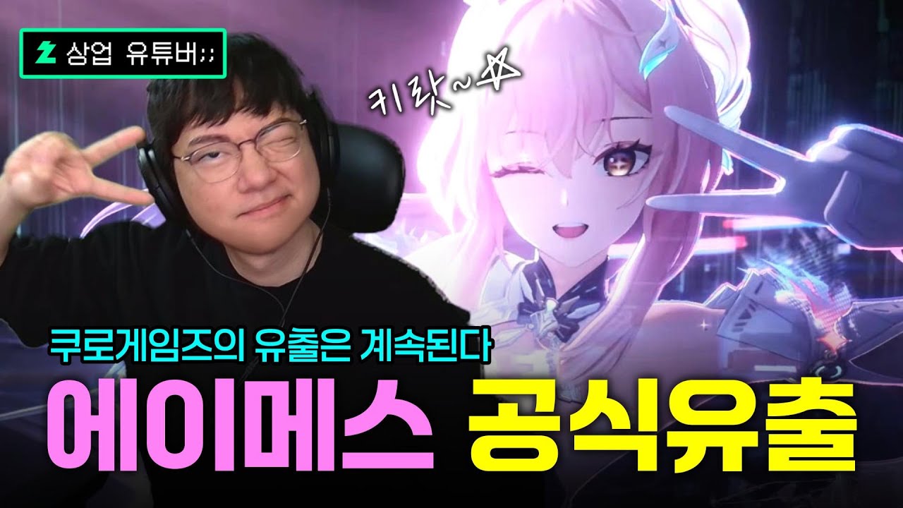 [명조] 왔다! 공식유출! 핑뚝이 에이메스 공개!