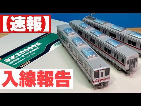 GREENMAX 東武30000系 10両セット 71VGGzKOf6L._AC_SY200_QL15_.jpg