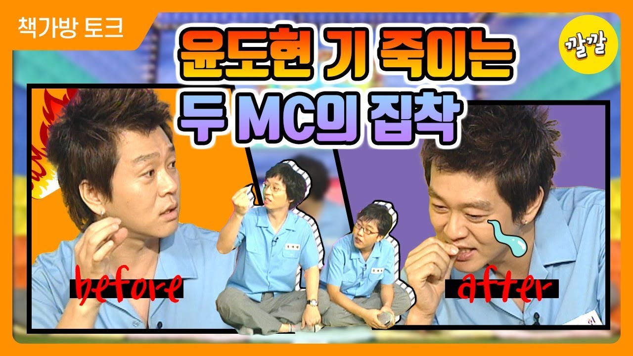 책가방 토크 2004년 08월 05일 [두 MC 의 집착이 윤도현을 기죽이는 과정]