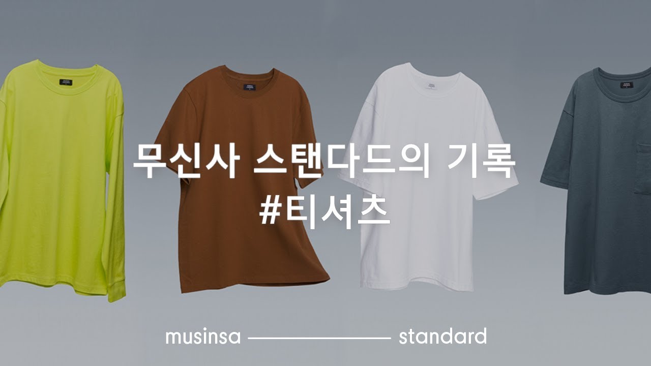 무신사 스탠다드(Musinsa Standard) 릴렉스 핏 크루 넥 반팔 티셔츠 [화이트] - 사이즈 & 후기 | 무신사