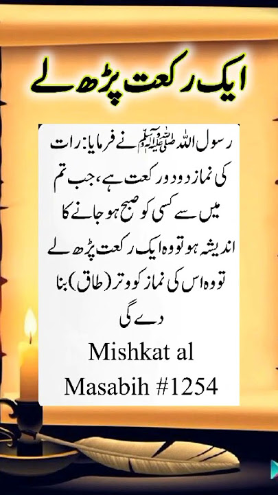 Aik Rakat Urdu Quotes Shorts || Urdu Quotes||Shorts Video||Islamic Quotes||Urdu #music #explore