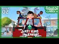 تجميعة حلقات المحاربون الصغار في عالم الانهيار حلقات الموسم 02 فروسنايت الرابط في الاسفل تجميعة حلقات المحاربون الصغار في عالم الانهيار حلقات الموسم 02 فروسنايت الرابط في الاسفل
