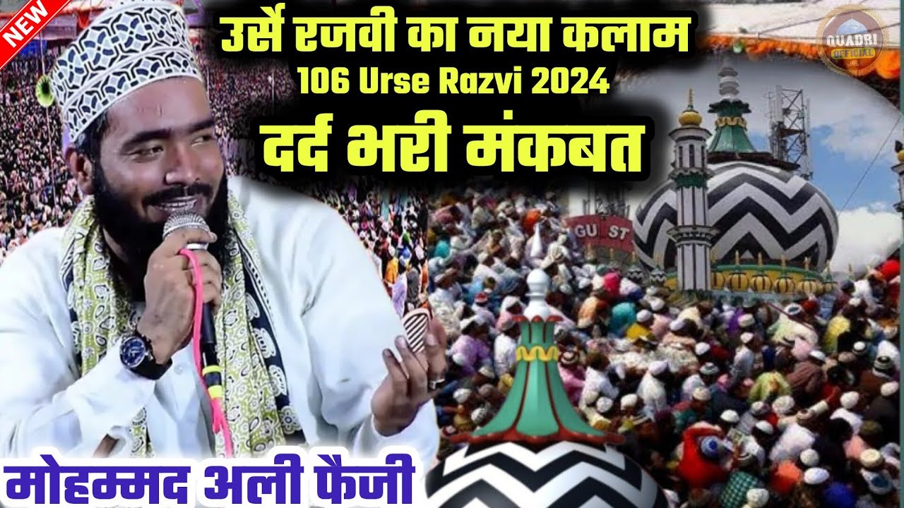 Urse Razvi 106 Urs E Razvi - दर्द भरी मंकबत | Mohammad Ali Faizi | Urse Aala ...