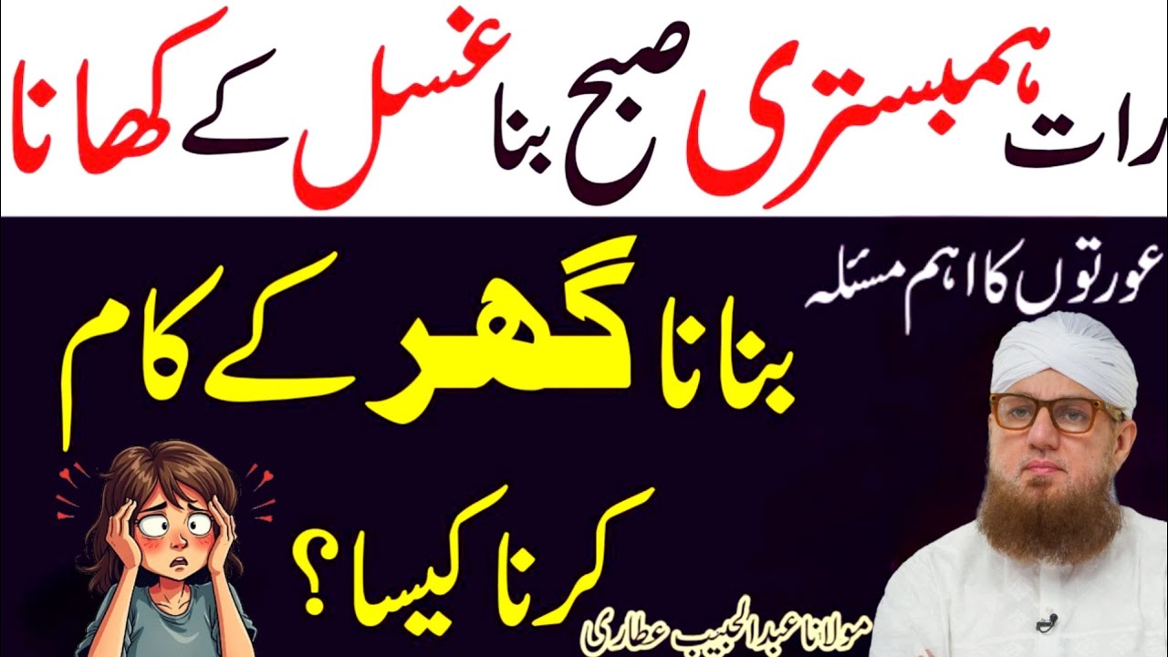 Islamic Love Quotes for Husband | True Love Speech | Ghusl Ki Haqiqat | Habib Attari official 