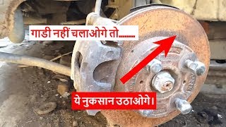 If Car parked too long || Possible problems || लम्बे समय तक गाड़ी ना चलाना सही या गलत ?