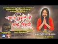 Aaj pragte hain banke bihari  krishna bhajan  hindi bhajan  badhai  kunjbihari das ji maharaj