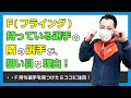 【予想のコツ】F持ち選手の「隣の選手」は狙い目！こうやって万舟を取れ！【競艇・ボートレース】