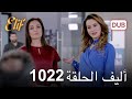 تتم متابعة بارلا أليف الحلقة 1022 دوبلاج عربي تتم متابعة بارلا أليف الحلقة 1022 دوبلاج عربي