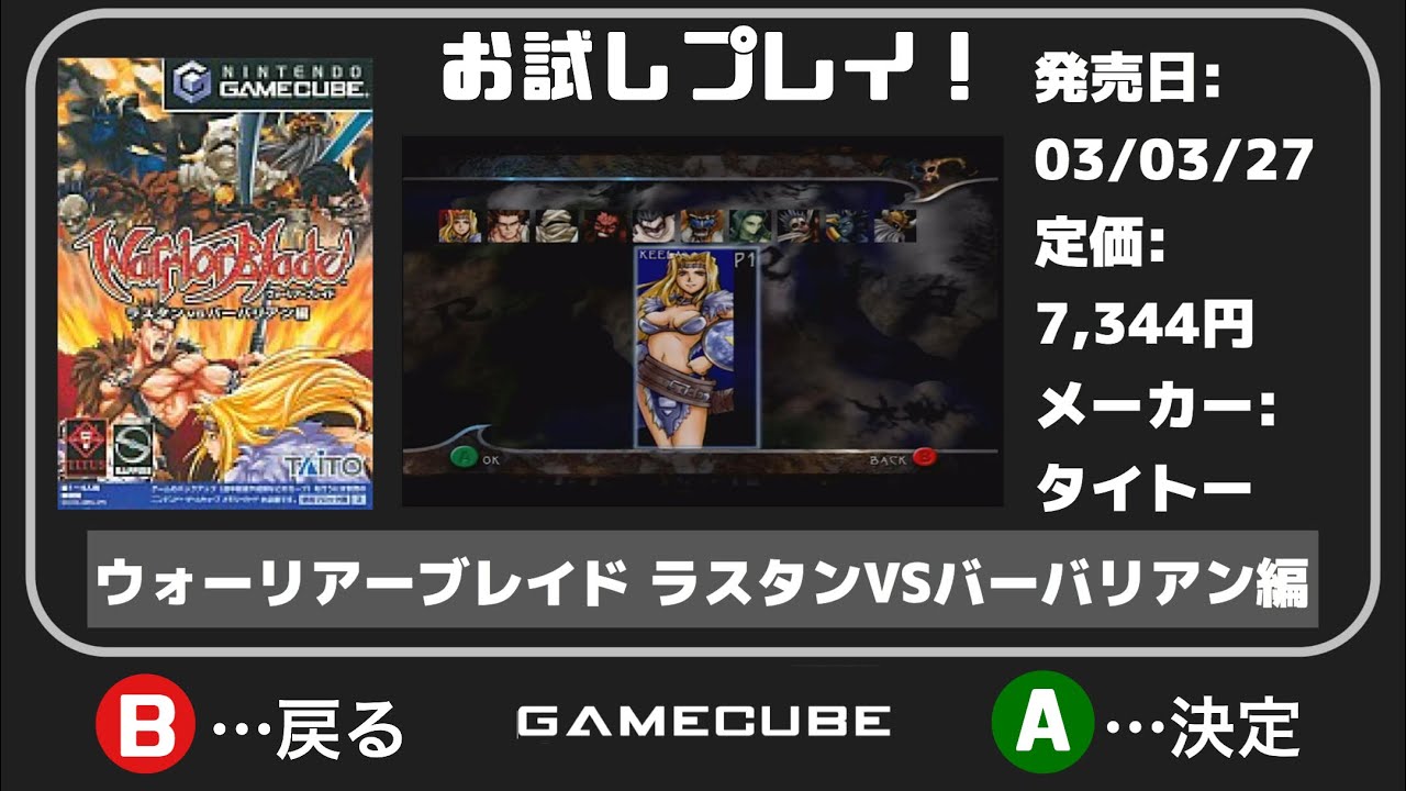 ゲームキューブ】実況お試しプレイ！ウォーリアーブレイド ラスタンVS