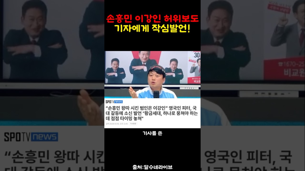 손흥민 이강인 허위보도 작심발언 박문성위원!