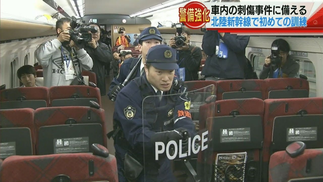 警備強化 北陸新幹線で初めての訓練 2018.11.19放送