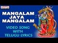 Mangalam Jaya Mangalam || Lord Sri Krishna Popular Songs || Video Song with Telugu Lyrics