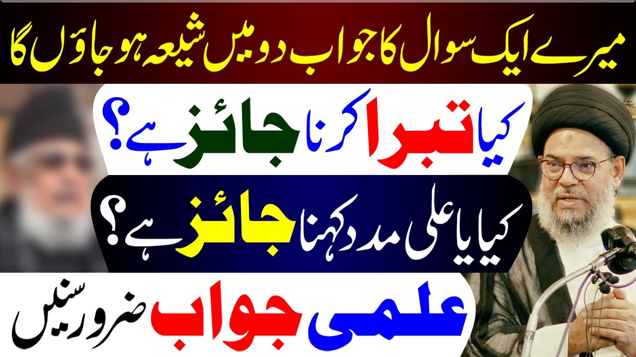 Ek Sunni Bhai Ka Maulana Se Sawal..!! | Ayatollah Syed Aqeel ul Gharavi