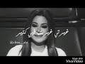 غيرتني غيرت فيني كتير سمعتني احلا حكي ومشيت غيرتني غيرت فيني كتير سمعتني احلا حكي ومشيت