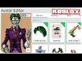 КАК СТАТЬ ДЖОКЕРОМ В РОБЛОКС ??? | ROBLOX ПО РУССКИ |