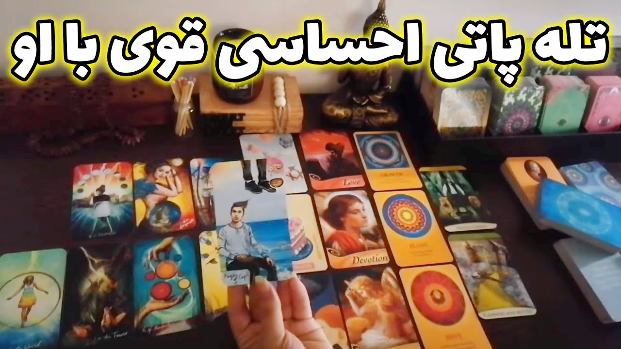 فال شراره - تله پاتی احساسی قوی با او