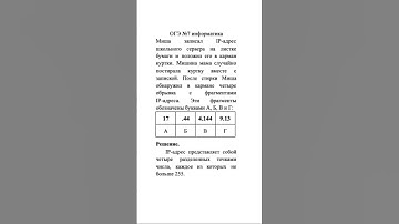 7 задание ОГЭ по информатике #shorts #огэинформатика