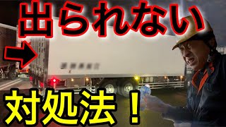 【長距離トラック運転手】深夜のあるある‼︎ケンカ回避の裏ワザ‼︎久々の監禁地獄⁉︎助けてください。