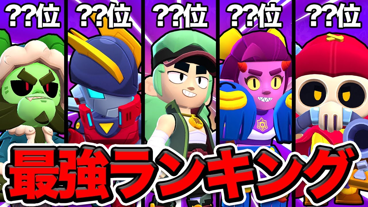 ブロスタ 最強 キャラ