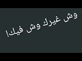 تحلف بربك تحلف بربك