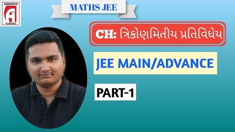 Std 12 chap 2 maths JEE || part 1 gujarati medium by bandish sir