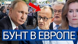 1 июля: БУНТ в Европе! Протесты против в*енных трат – ВСЁ ИЗМЕНИЛОСЬ