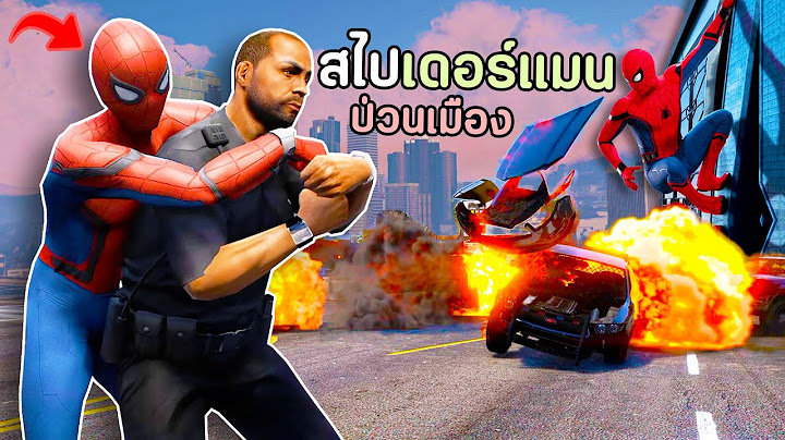เมื่อไม้โทเป็นสไปเดอร์แมน โดนตามล่าทำเมืองวุ่นวาย!! GTA V Roleplay