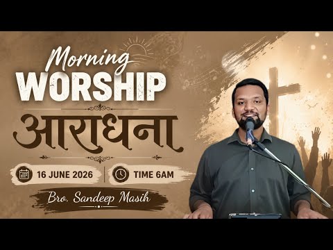 MORNING WORSHIP सुबह की आराधना | 16 JULY 2026 | BRO. SANDEEP MASIH