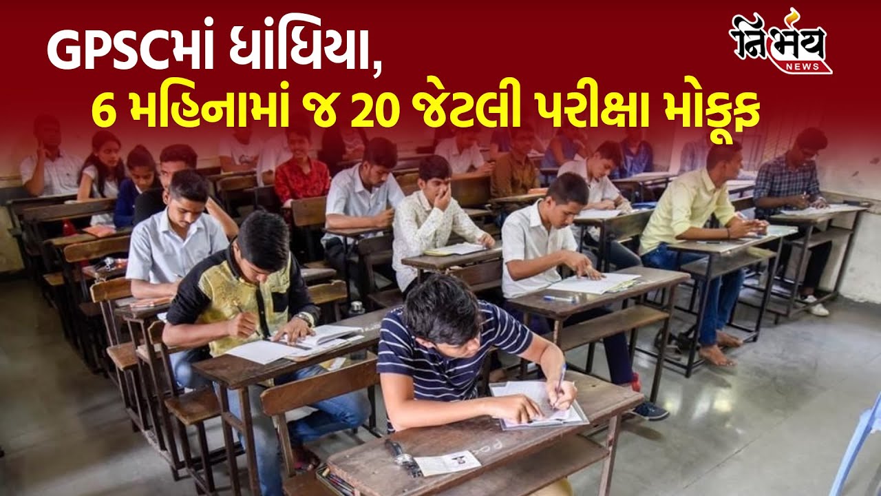 gpsc-exam-gpsc-gpsc-6-20
