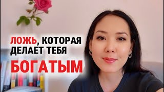 видео: Странный метод. Ври себе каждый день — и ты получишь всё, что хочешь. картинка: Странный метод. Ври себе каждый день — и ты получишь всё, что хочешь.